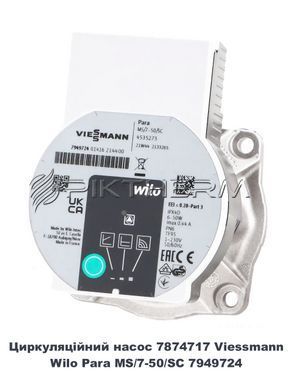 Насос циркуляционный Viessmann 7874717 Vitopend WH1B AH1B  фото