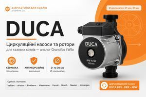 Циркуляційні насоси Duca фото